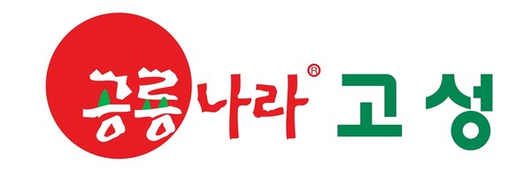 경남 고성 공룡나라 쇼핑몰 [고성군 제공]