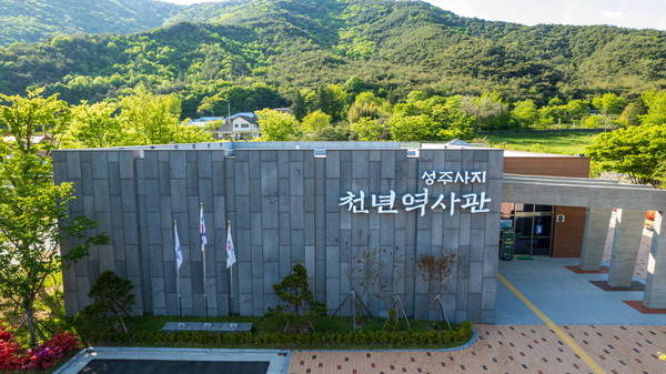 성주사지 천년역사관. [보령시 제공]