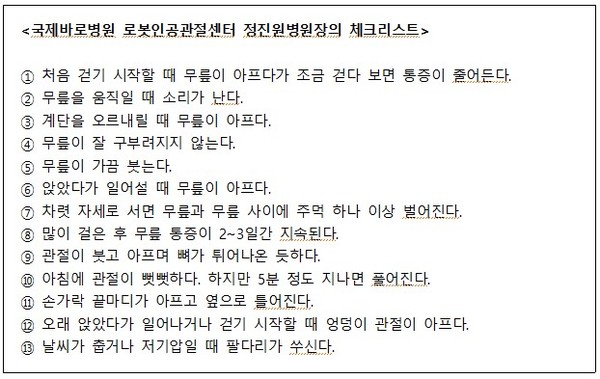 [국제바로병원 제공]