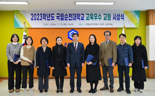 2023학년도 교육우수 교원 포상. [국립순천대 제공]