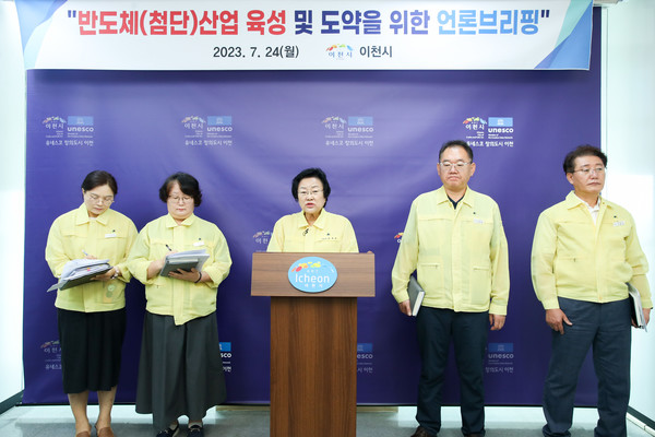 반도체 산업 육성 및 도약 위한 언론 브리핑. [이천시 제공]