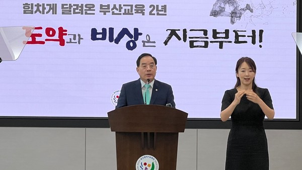 하윤수 부산시교육감이 취임 2주년 기자회견에서 취임 2주년 성과를 발표하고 있다. [정대영 기자]