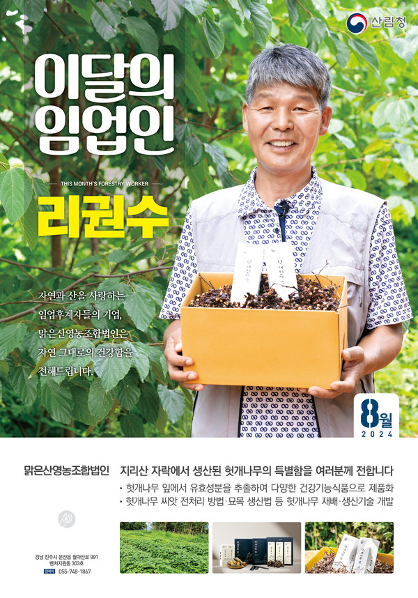 [산림청 제공]