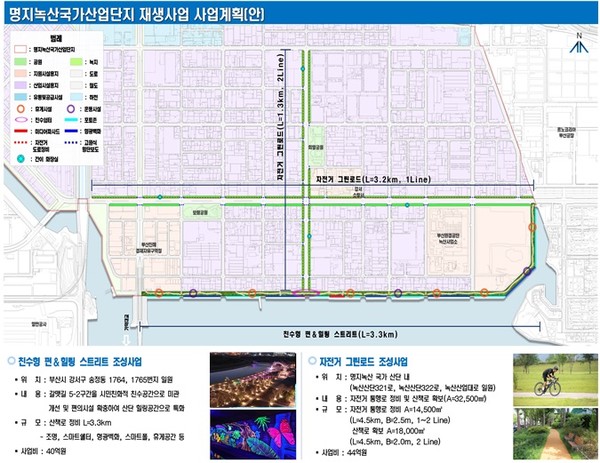 명지녹산국가산단 재생사업 사업계획(안).[부산시 제공]