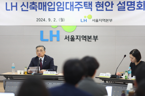 이한준 한국토지주택공사 사장이 2일 오전 강남구 LH서울지역본부에서 열린 에서 발언하고 있다. [연합뉴스]