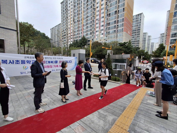 부천 복사초등학교가 2일  '새 학교 학생 아침맞이' 행사를 진행하고 있다.