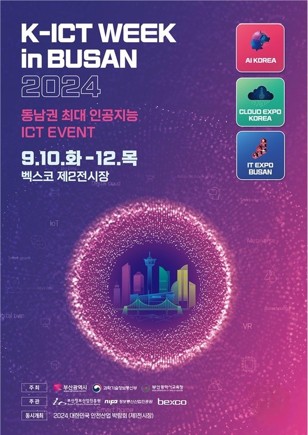 부산시는 오는 10일부터 12일까지 벡스코 제2전시장에서 '2024 K-ICT WEEK in BUSAN'을 개최한다고 밝혔다.[부산시 제공]