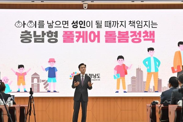 충남형 풀케어 돌봄정책 발표하는 김태흠 충남지사 [충남도 제공]