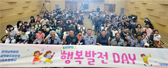 '행복발전 DAY' 단체사진. [한국남부발전 삼척빛드림본부 제공]