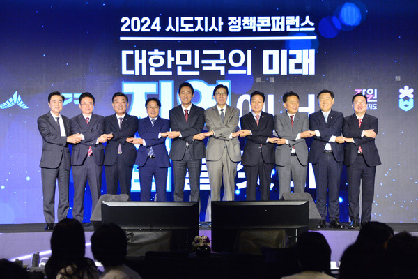 2024시도지사 정책 콘퍼런스에 참여한 시도지사들이 협력을 다짐하며, 기념촬영을 하고 있다. [부산시 제공]