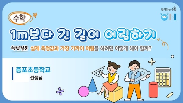 [경기도교육청 제공]