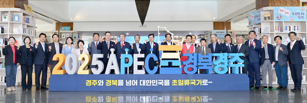 2025APEC 경주 개최지 선정 브리핑. [경북도 제공]