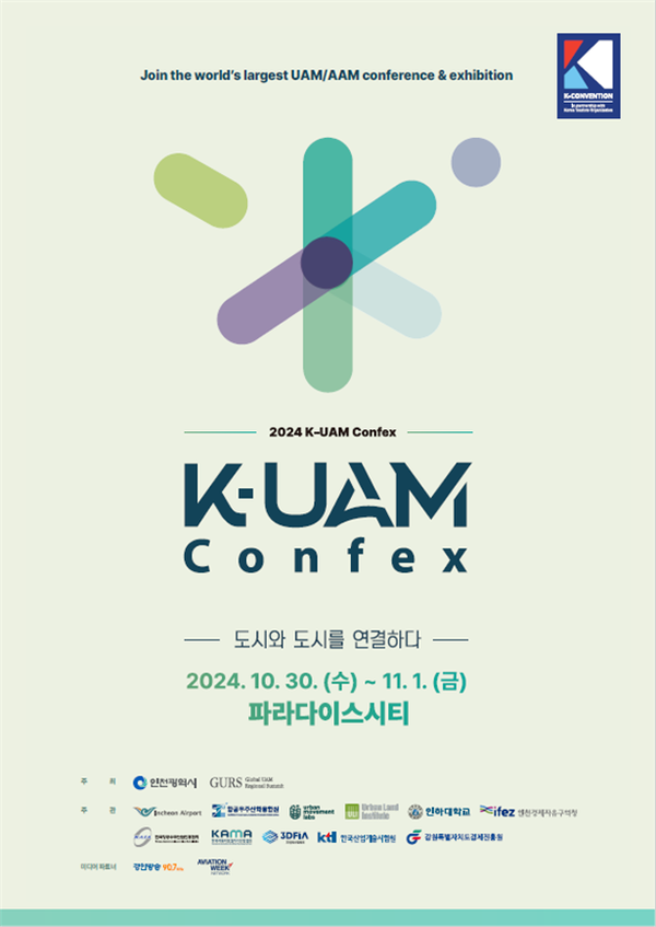 2024년 제4회 K-UAM Confex 리플랫. [인천시 제공]