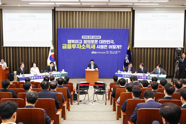 지난 24일 오전 서울 여의도 국회에서 '행복하고 정의로운 대한민국, 금융투자소득세 시행은 어떻게?'라는 주제로 열린 더불어민주당 정책 디베이트에서 시행팀과 유예팀으로 나뉜 토론자들이 논쟁을 벌이고 있다. [연합뉴스]