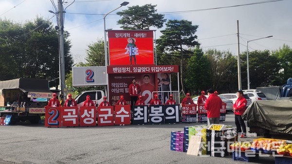 4일 옥과 전통시장에서 기호 2번 국민의힘 최봉의 후보의 유세.