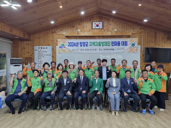 청양군 지역 자율방재단 한마음대회 개최. [청양군 제공]