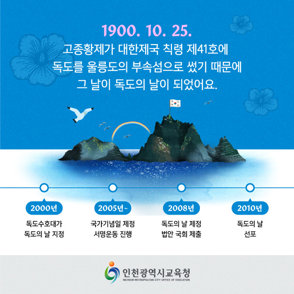 [인천시교육청 제공]