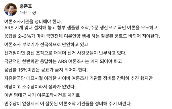 [홍준표 대구시장 페이스북 캡쳐]