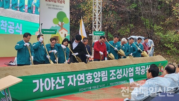 서산 가야산 자연휴양림 조성사업 착공식.